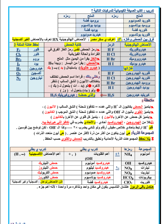 مراجعة علوم أولى اعدادي الترم الثاني 2026 PDF .png مراجعة علوم أولى اعدادي الترم الثاني 2026 PDF .png
